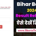 Bihar Board 12th Result Check 2024 || BSEB 12TH Result 2024 Link Active